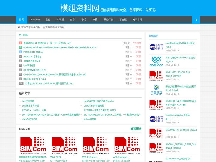 模组资料网| 模组资料网通信模组资料大全，各家资料一站汇总