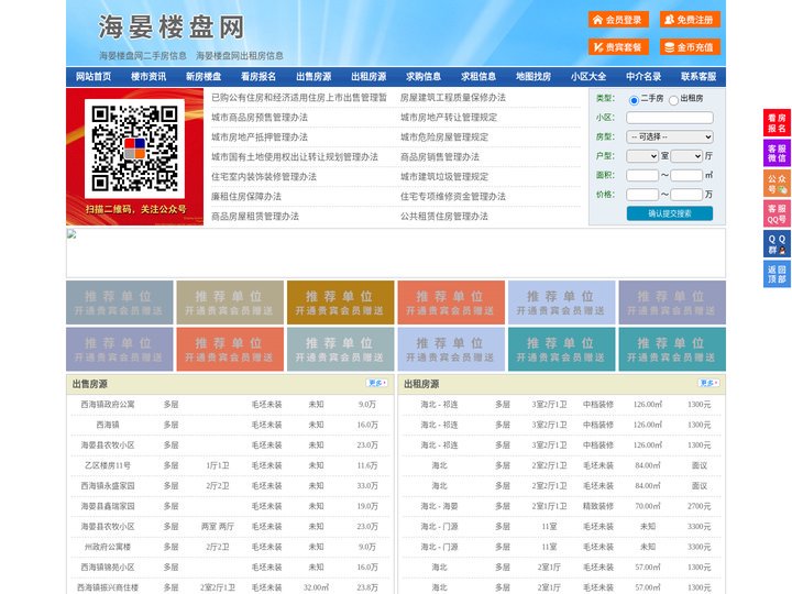 海晏楼盘网-海晏房产网-海晏二手房