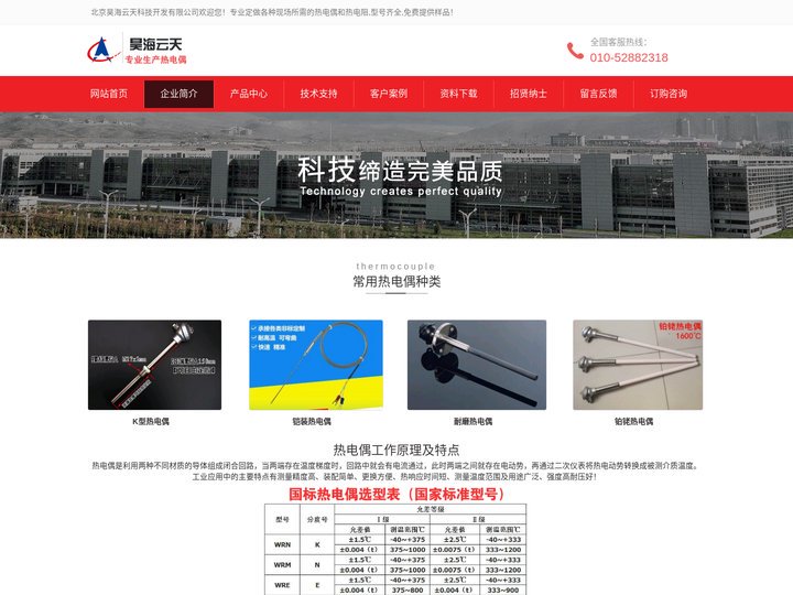 热电偶定做-K型热电偶-铂铑热电偶-昊海云天科技