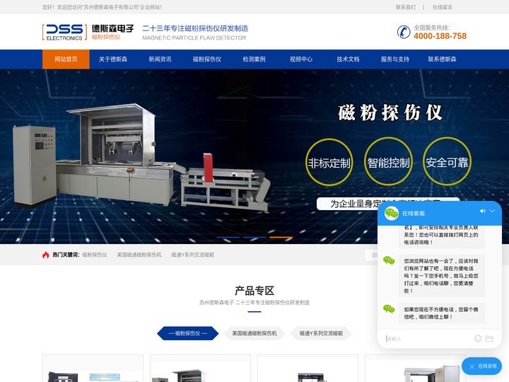 磁粉探伤仪-探伤仪-苏州德斯森电子有限公司