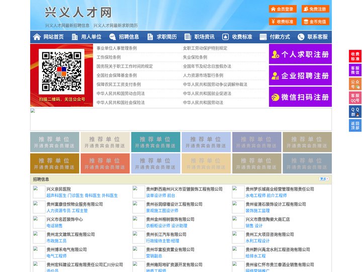 兴义人才网-兴义招聘网-兴义人才市场