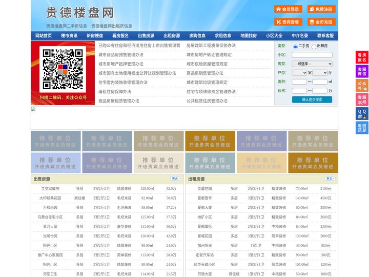 贵德楼盘网-贵德房产网-贵德二手房
