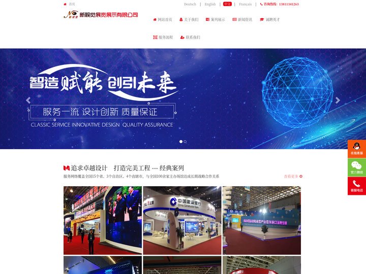 展厅展台设计制作_商场专柜设计_年会会议策划会场布置_北京新视觉展览展示有限公司