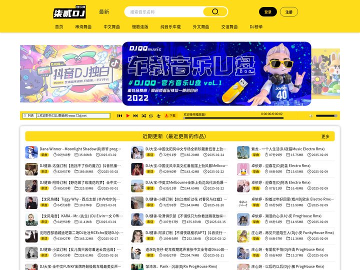 72DJ舞曲网 DJ舞曲 DJ串烧 最新好听的dj舞曲免费下载网站