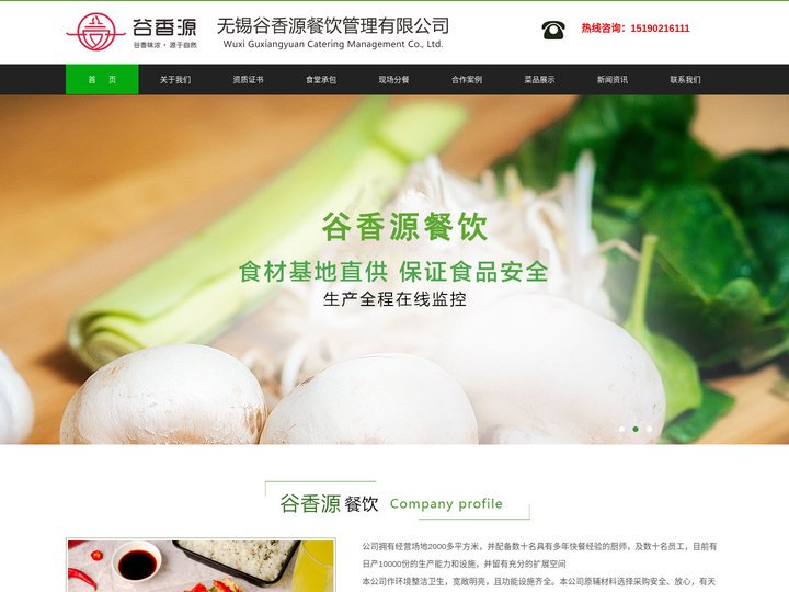 无锡快餐,无锡快餐配送,无锡快餐配送公司- 无锡谷香源餐饮管理有限公司