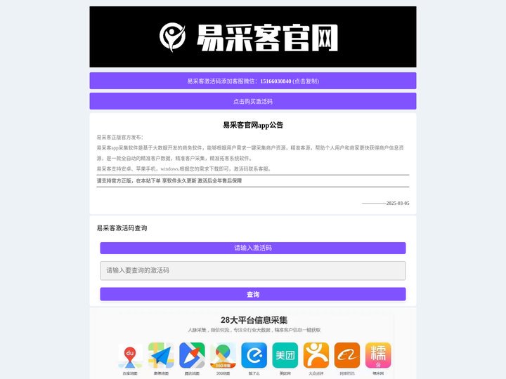 易采客官网APP会员激活码_易采客精准拓客软件_易采客教程1