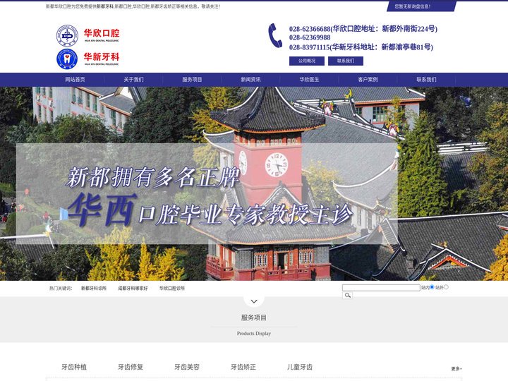 新都口腔-成都牙科哪家好-牙齿种植修复矫正-华欣口腔