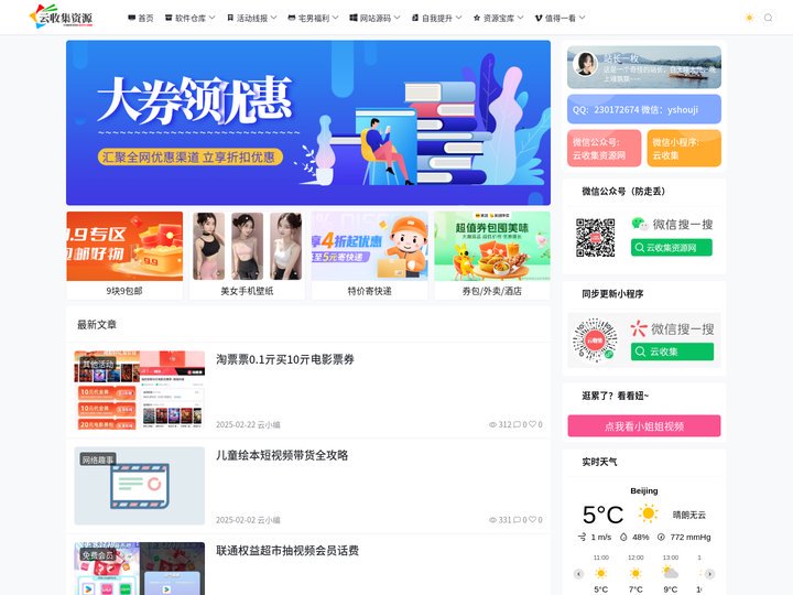 云收集资源网 - 专注资源收集与分享！