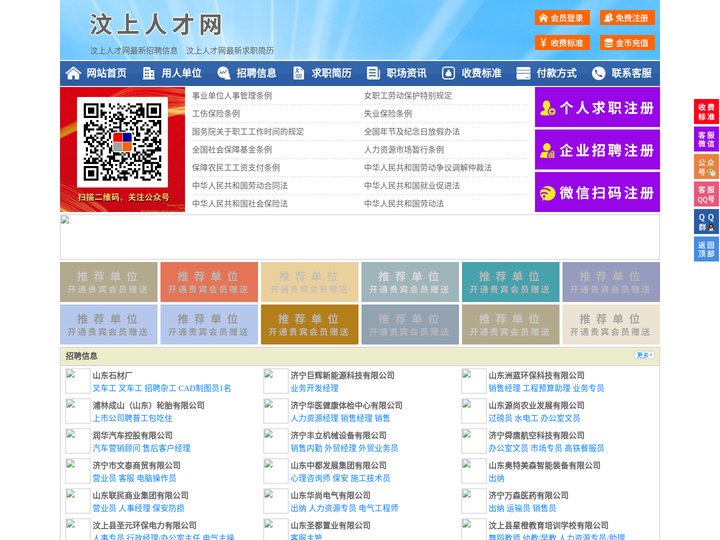 汶上人才网-汶上招聘网-汶上人才市场