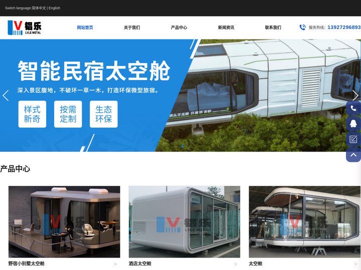 太空舱厂家-民宿太空舱-太空舱铝单板外壳定制-广东铝乐建材有限公司