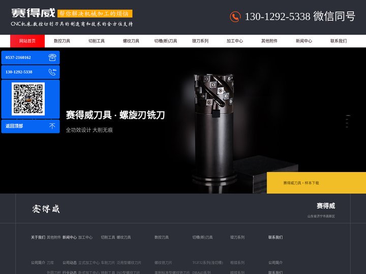 切削刀具_切槽刀具_镗刀_螺纹铣削刀具-赛得威刀具