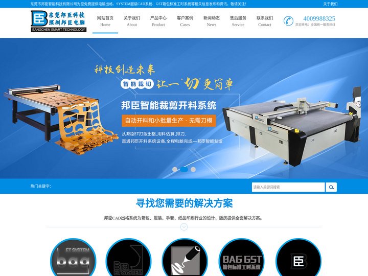 箱包出格软件-电脑出格系统-皮具手袋出格软件-东莞市邦臣智能科技有限公司