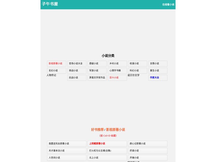 子午书屋 - 乡村小说, 官场小说, 重生小说, 庆余年小说, 赘婿小说, 雪中悍刀行小说