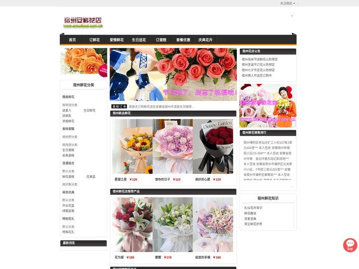 宿州花店-宿州订花-宿州网上送花|宿州安科鲜花店