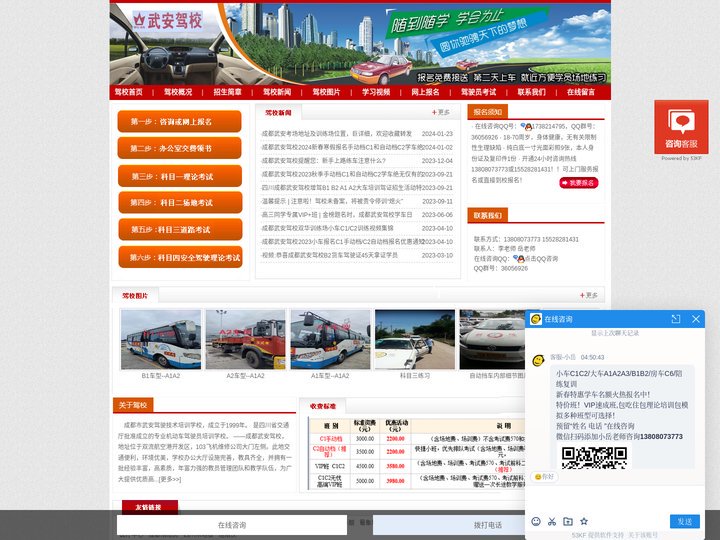 成都武安驾校|成都驾校|成都学车|成都驾校报名|成都驾校教练|成都陪练|成都陪驾|成都驾校快班|成都驾校报名咨询|成都武