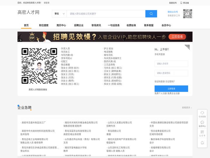 高密人才网_高密招聘网_高密人才市场