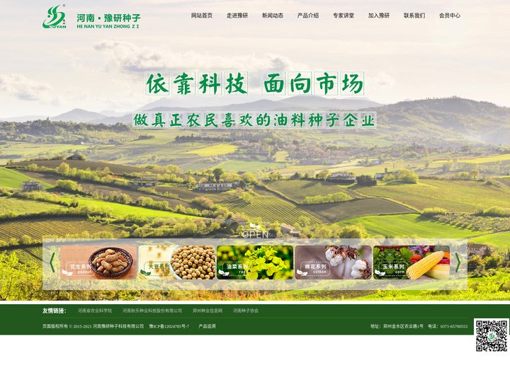 河南豫研种子科技有限公司