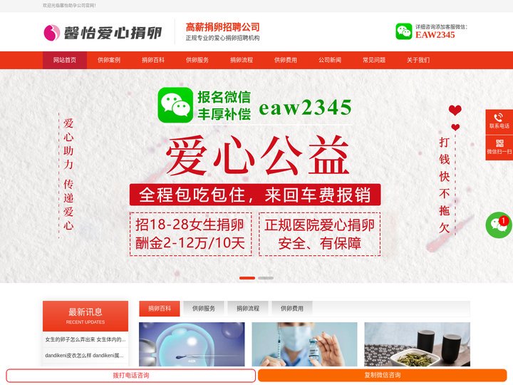 捐卵招聘机构_捐卵公司_捐卵报名联系方式_馨怡助孕公司