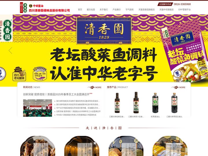 四川清香园调味品股份有限公司