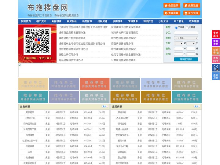 布拖楼盘网-布拖房产网-布拖二手房