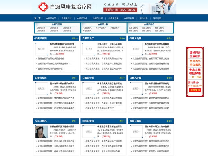 北京治疗白癜风哪家效果好_北京哪家治疗白癜风医院好_北白癜风治疗哪家医院最好