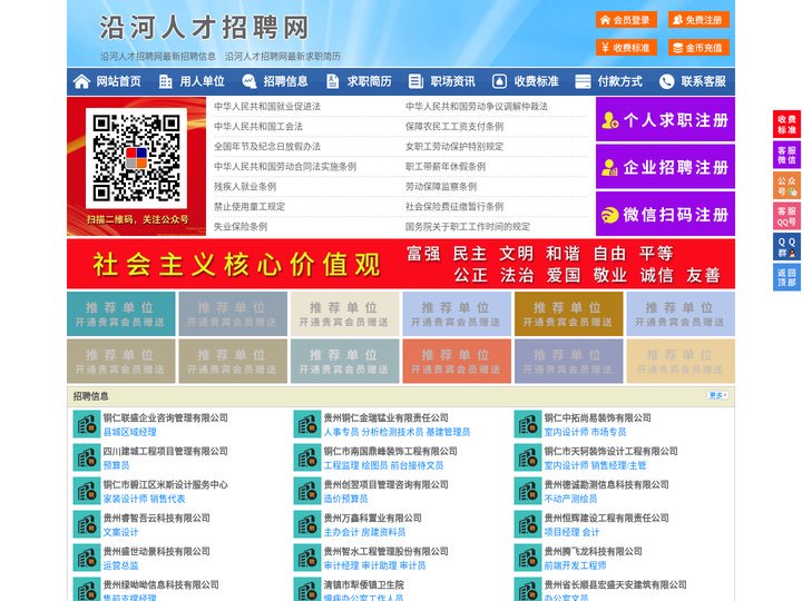沿河人才招聘网-沿河人才网-沿河招聘网