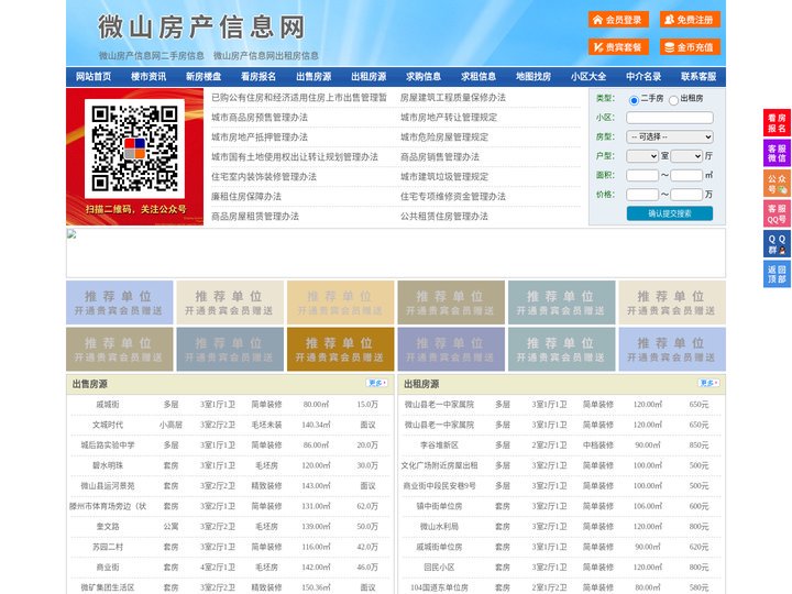 微山房产信息网-微山房产网-微山二手房