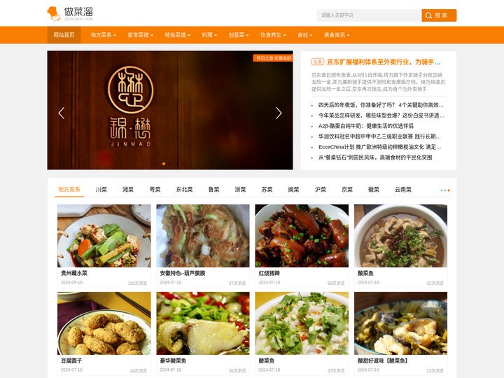 家常炒菜做法大全_美食做菜教程_做菜溜