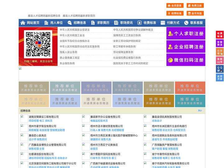 藤县人才招聘网-藤县人才网-藤县招聘网
