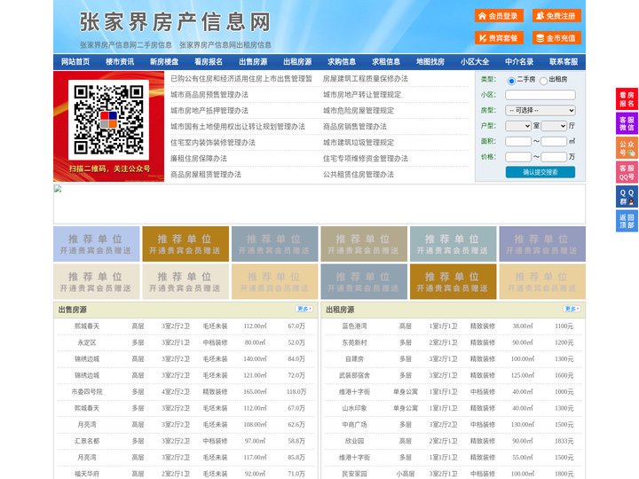 张家界房产信息网-张家界房产网-张家界二手房