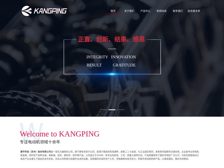 康平科技（苏州）股份有限公司—官网