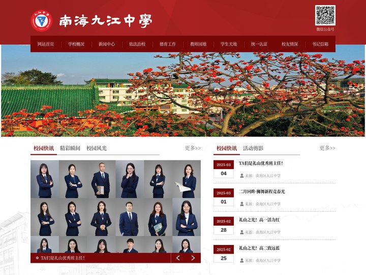南海区九江中学