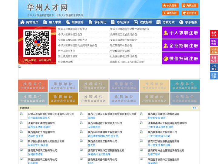 华州人才网-华州人才招聘网-华州招聘网