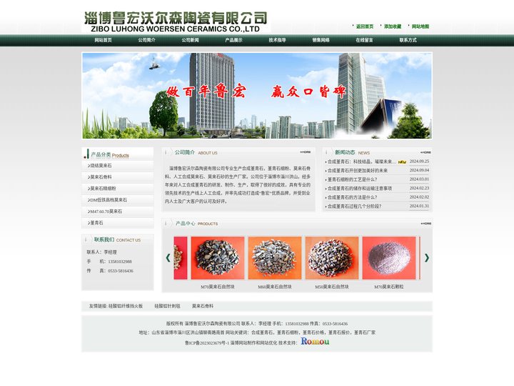 合成堇青石_堇青石细粉厂家,价格,报价-淄博鲁宏沃尔森陶瓷有限公司