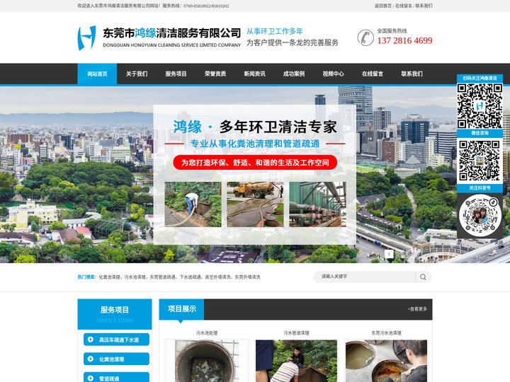 东莞化粪池清理,东莞清理污水,东莞疏通管道,东莞疏通下水道_东莞市鸿缘清洁服务有限公司
