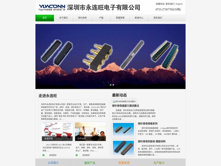排针连接器|排母连接器|广东深圳排针|排母|杜邦排针生产工厂厂家