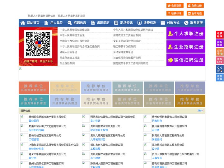 锦屏人才网-锦屏人才招聘网-锦屏招聘网
