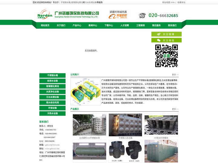 广州不锈钢水箱-玻璃钢化粪池-塑料检查井-雨水收集模块-广州诺盾环保科技有限公司