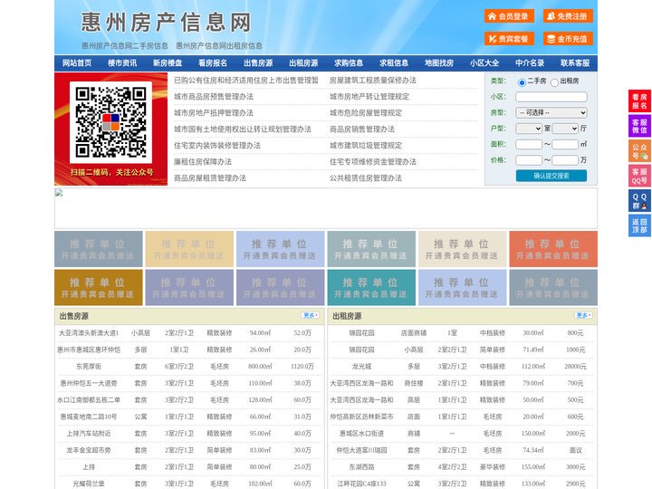 惠州房产信息网-惠州房产网-惠州二手房