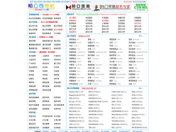 船公司,船公司查询,船公司货物跟踪查询 - 船公司导航 ChuanGongSi.com