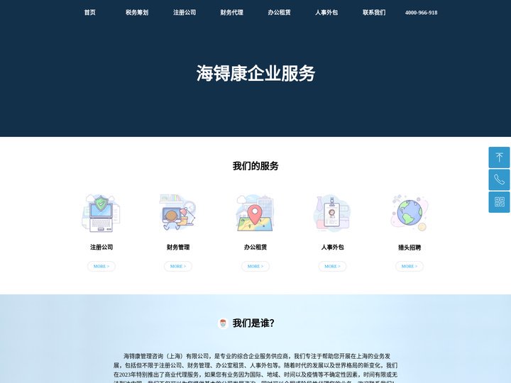 上海一站式企业服务-海锝康