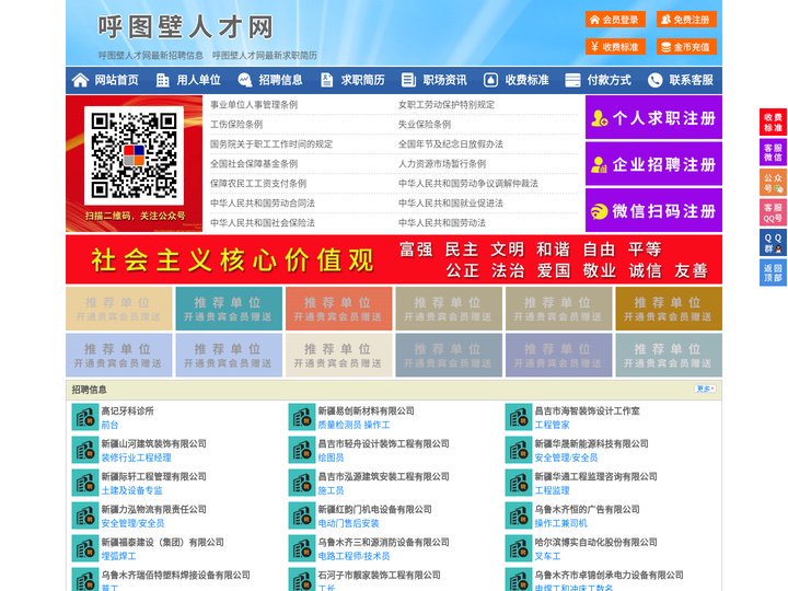 呼图壁人才网-呼图壁招聘网-呼图壁人才市场