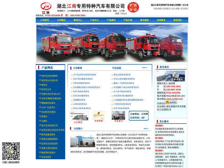 湖北江南专用特种汽车有限公司销售一分公司