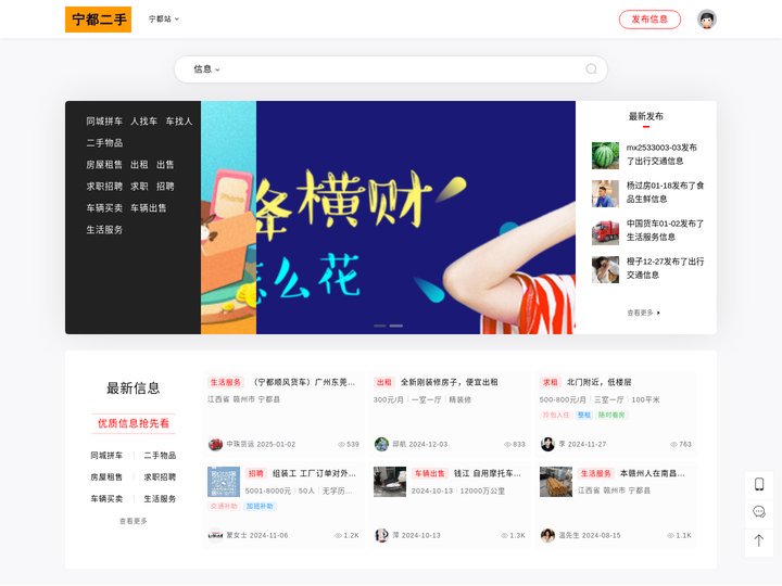 宁都二手闲置物品转让、房屋出租、求职招聘、同城拼车