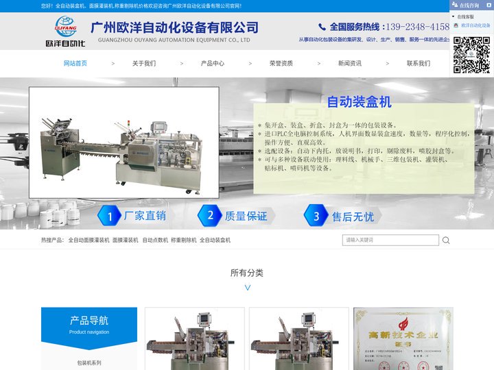 全自动装盒机、面膜灌装机,自动称重剔除机找广州欧洋自动灌装机厂家价格实在-广州欧洋自动化设备有限公司