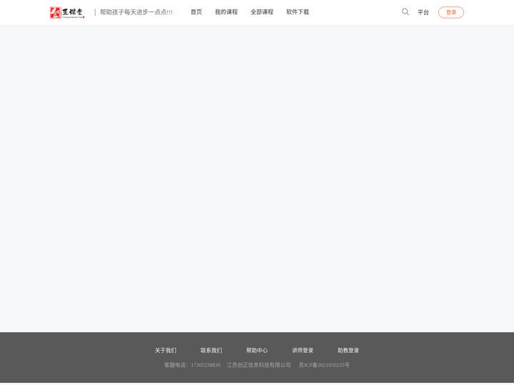 创正课堂-江苏创正信息科技有限公司