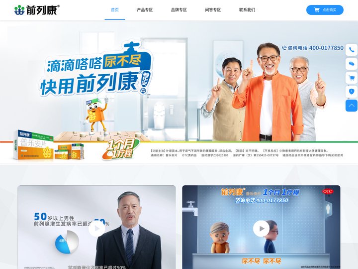 滴滴嗒嗒尿不尽，快用前列康！