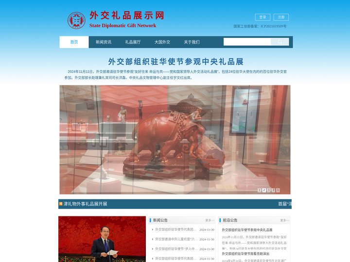 外交礼品展示网