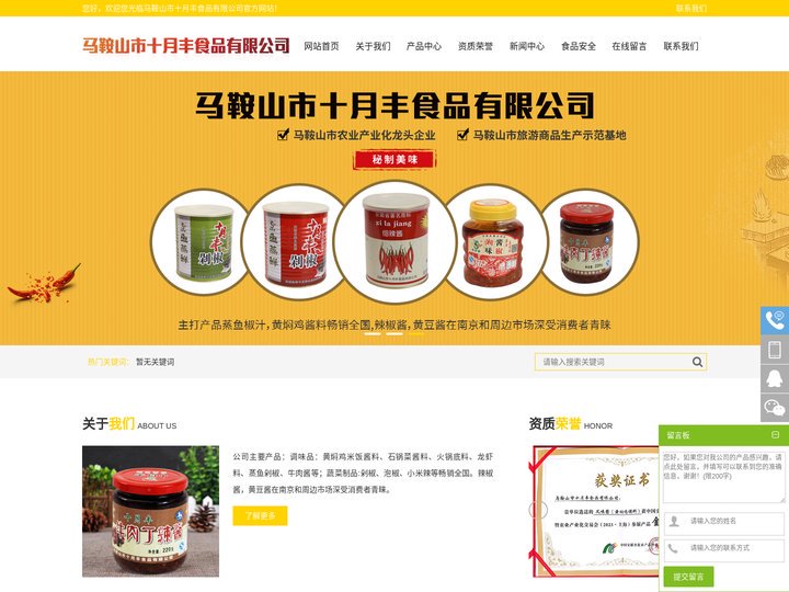 马鞍山市十月丰食品有限公司