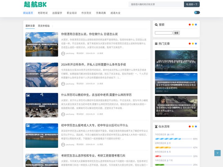 起航Baike网 - 考试辅导学习资料分享我的个人主页！！！